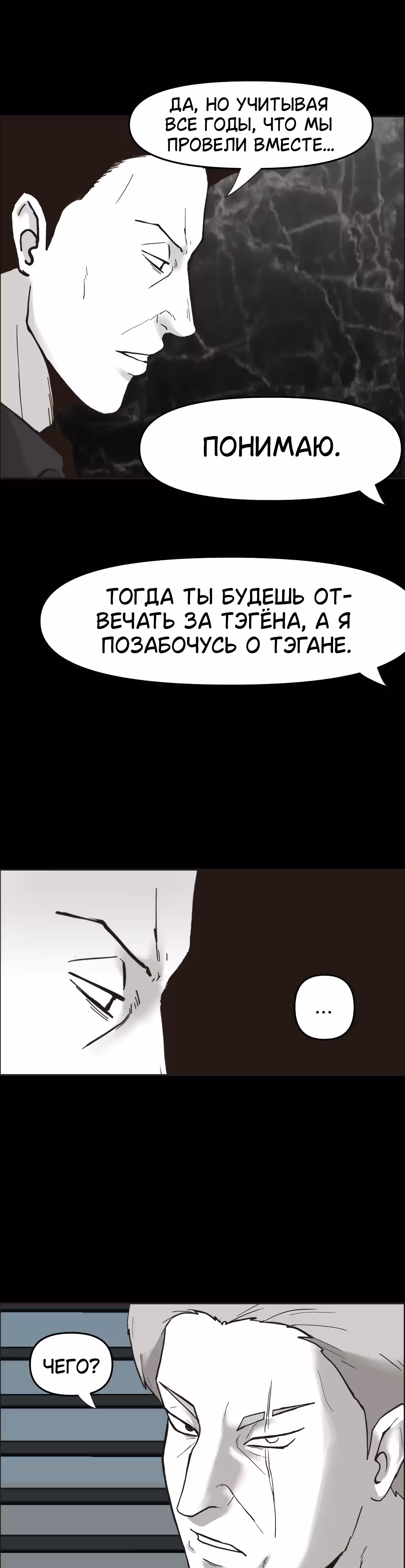 Дьявол — Том 2 · Глава 36, страница 11