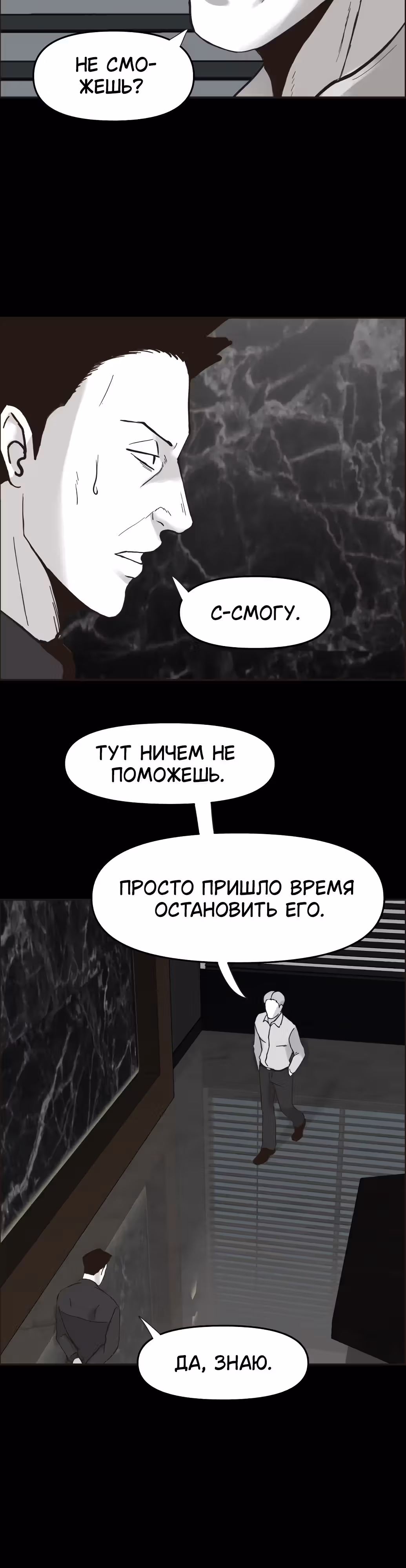 Дьявол — Том 2 · Глава 36, страница 12
