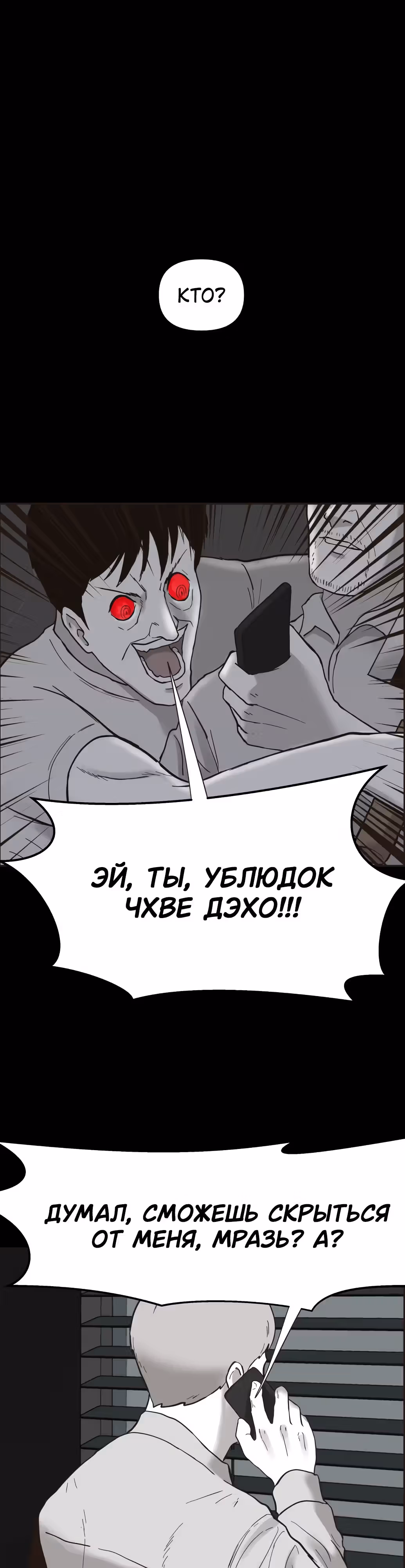 Дьявол — Том 2 · Глава 36, страница 15