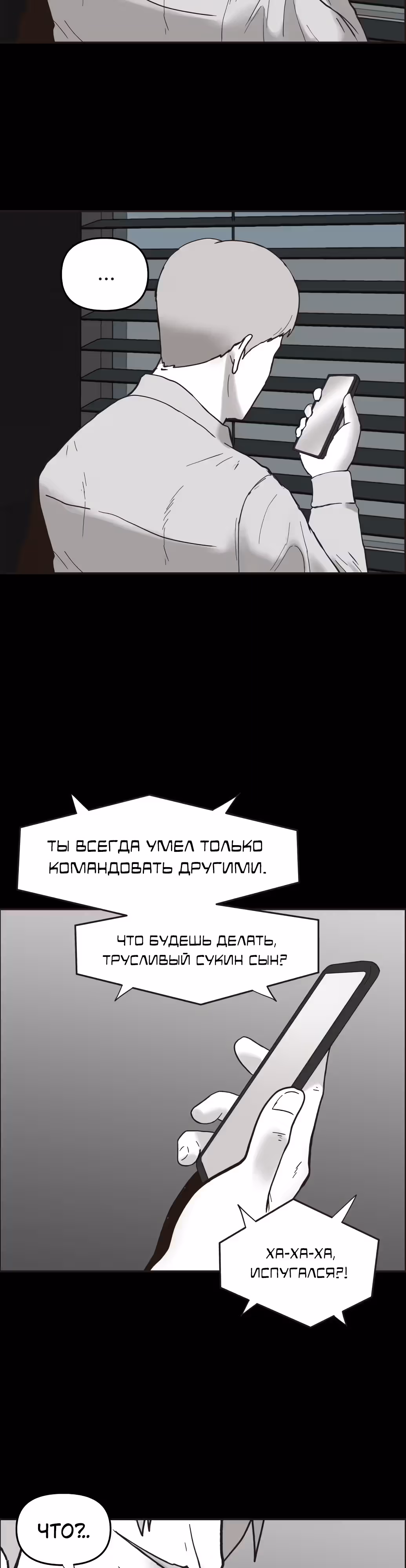 Дьявол — Том 2 · Глава 36, страница 16