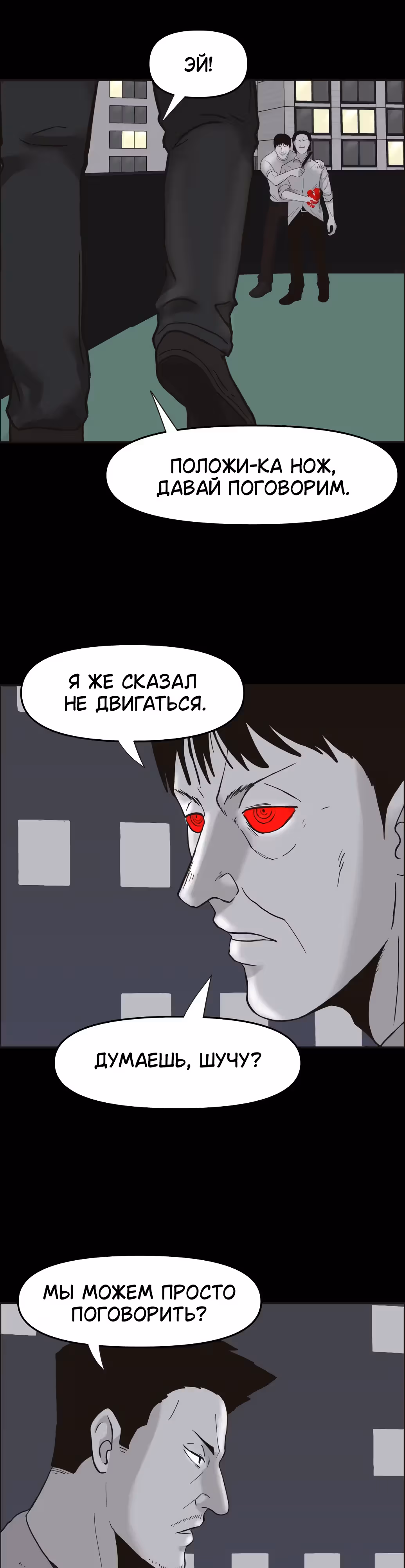 Дьявол — Том 2 · Глава 36, страница 19