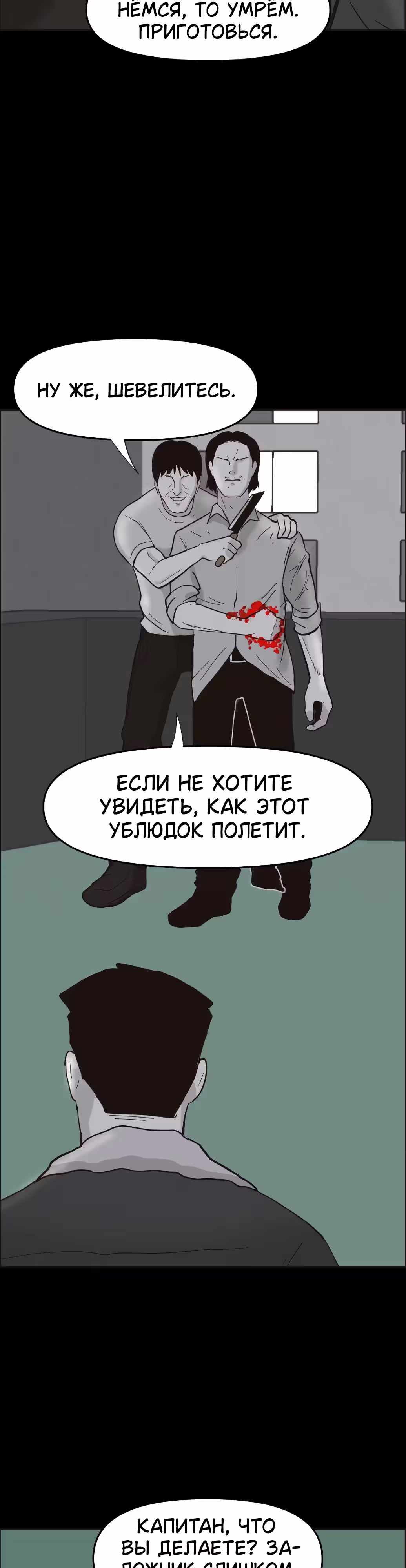 Дьявол — Том 2 · Глава 36, страница 4