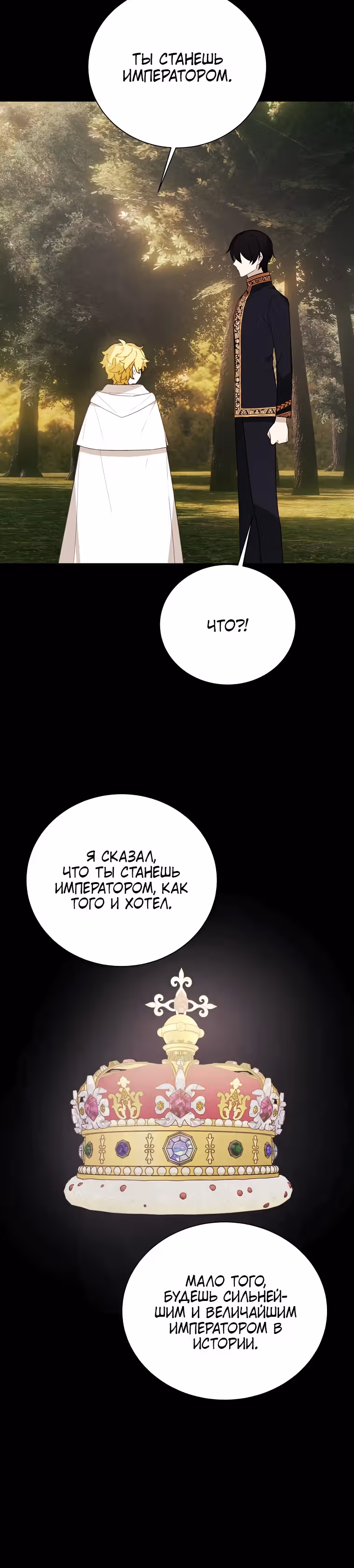 Магазин кукол Принцессы — Том 3 · Глава 68, страница 16
