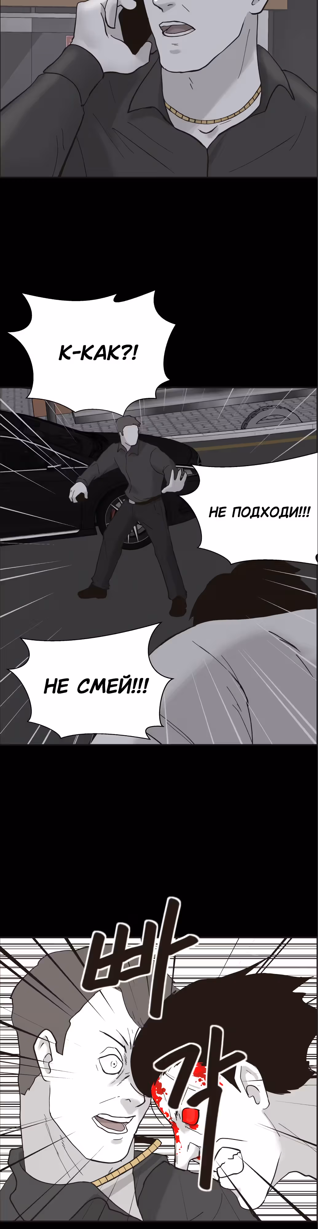 Дьявол — Том 2 · Глава 37, страница 2