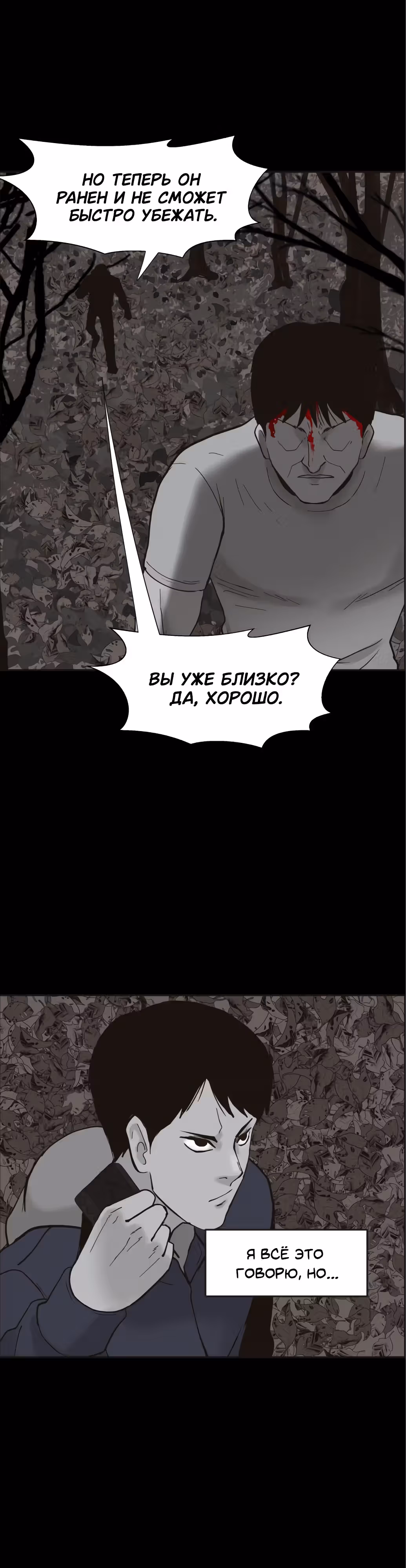 Дьявол — Том 2 · Глава 37, страница 19