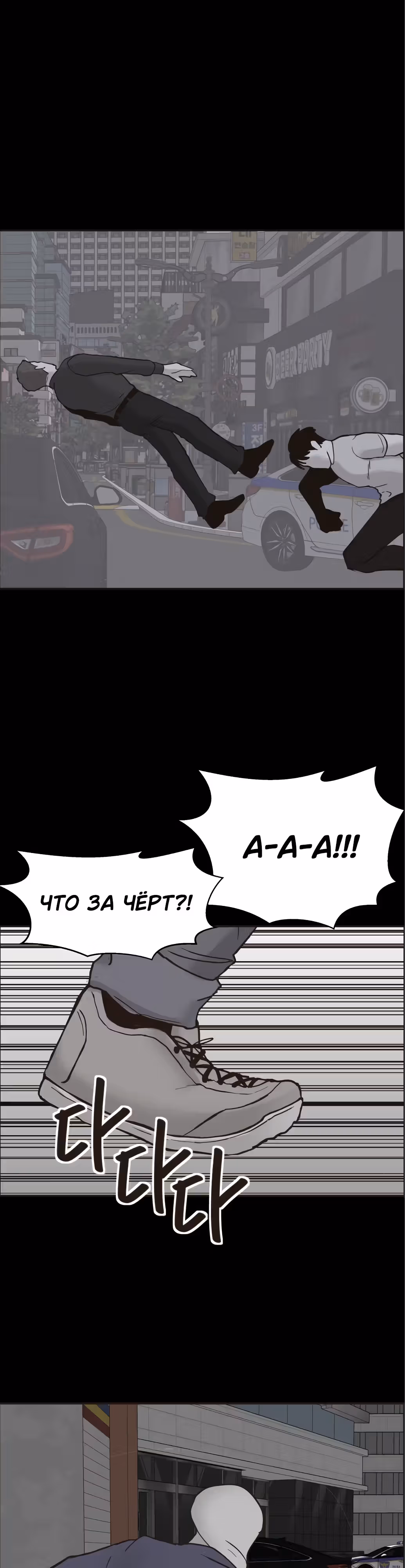 Дьявол — Том 2 · Глава 37, страница 3