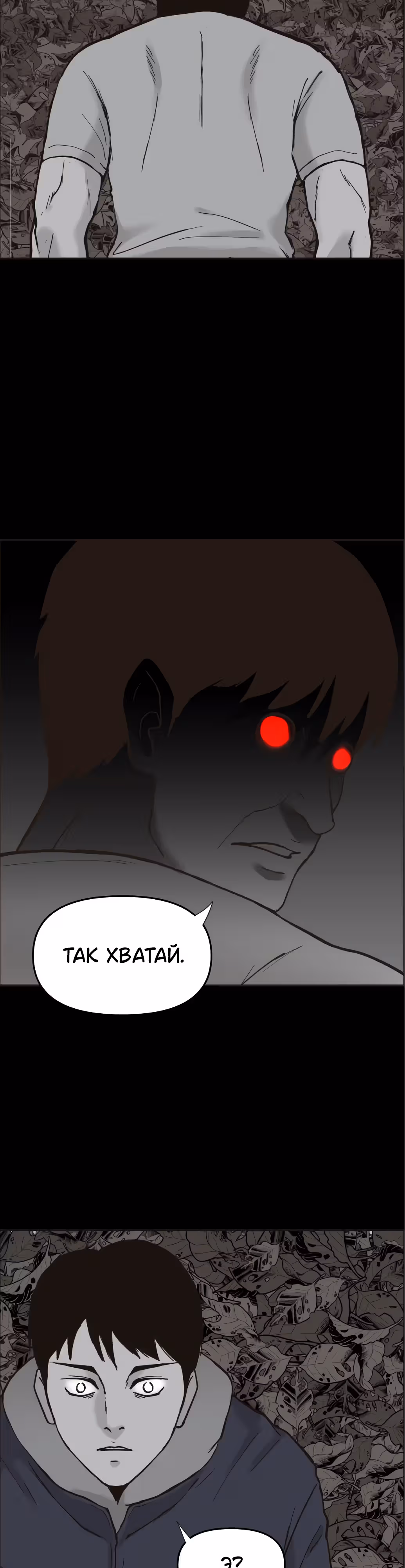 Дьявол — Том 2 · Глава 37, страница 22