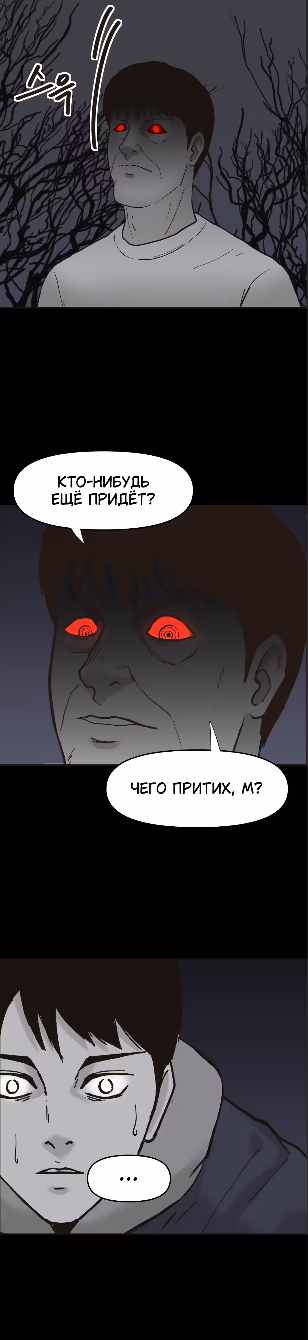 Дьявол — Том 2 · Глава 37, страница 24