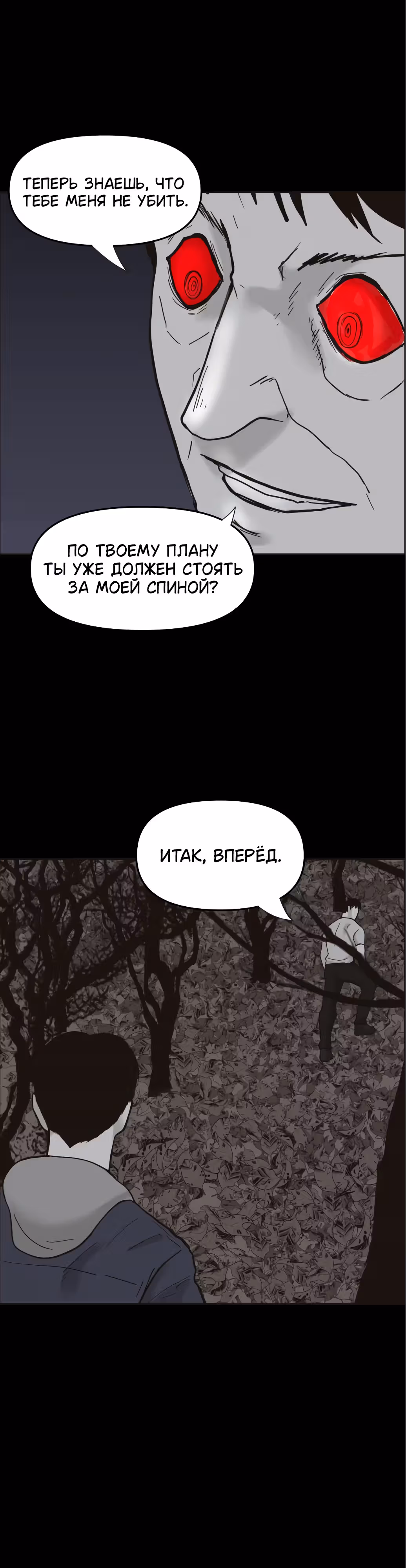 Дьявол — Том 2 · Глава 37, страница 26