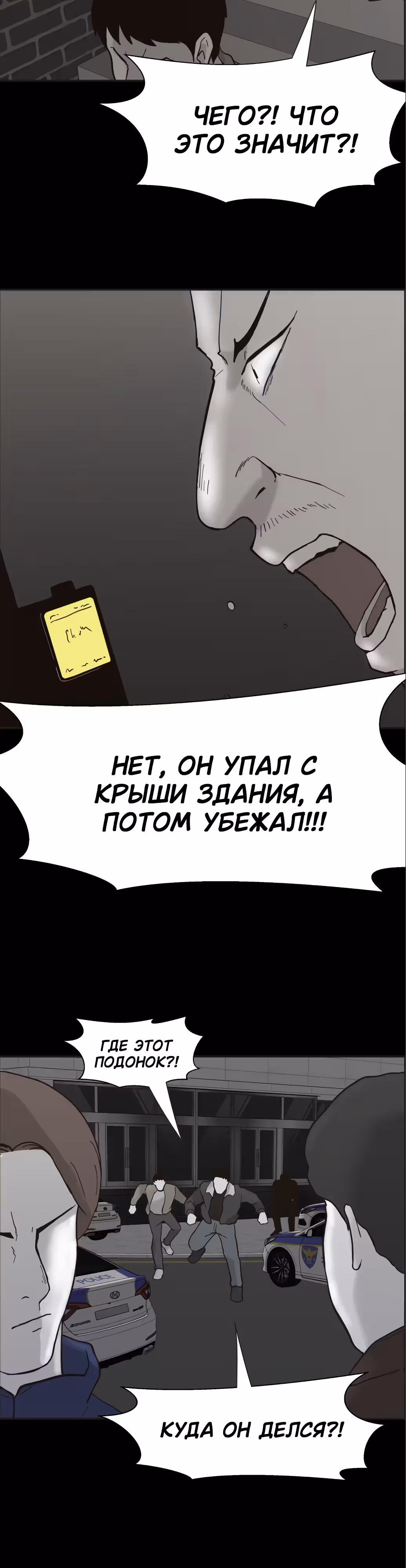 Дьявол — Том 2 · Глава 37, страница 6