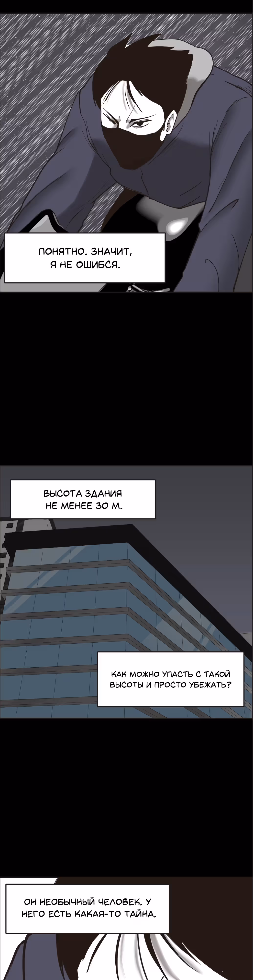 Дьявол — Том 2 · Глава 37, страница 9