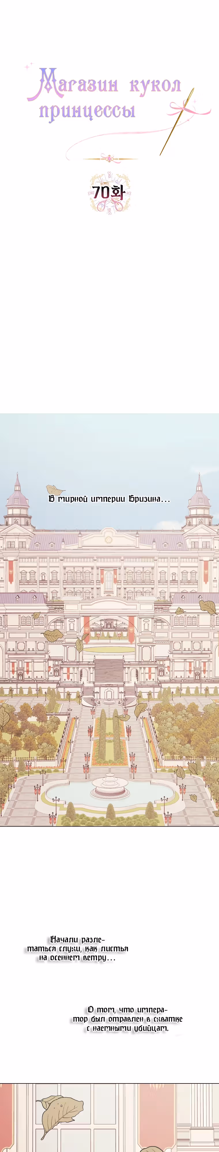Магазин кукол Принцессы — Том 3 · Глава 70, страница 2