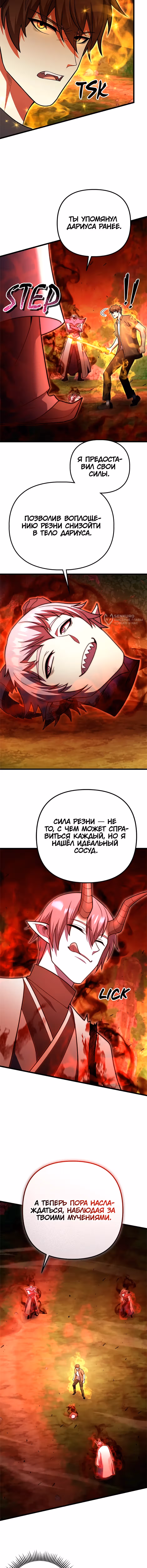 Поднятие уровня начиная с максимально возможного — Том 2 · Глава 92, страница 19