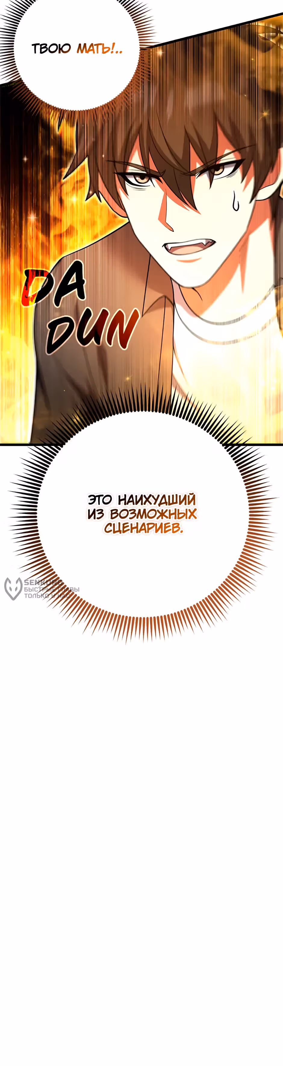 Поднятие уровня начиная с максимально возможного — Том 2 · Глава 92, страница 20