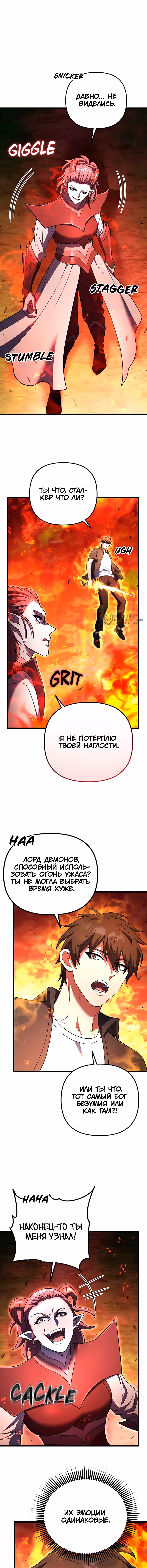 Поднятие уровня начиная с максимально возможного — Том 2 · Глава 92, страница 7