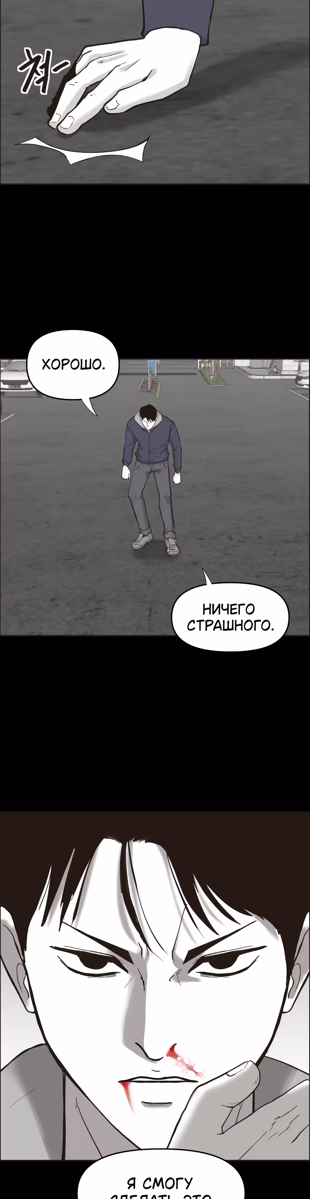 Дьявол — Том 2 · Глава 38, страница 18