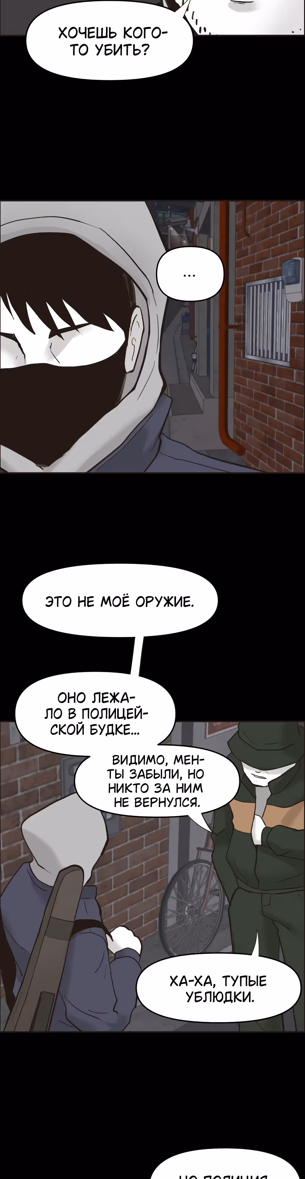 Дьявол — Том 2 · Глава 38, страница 27