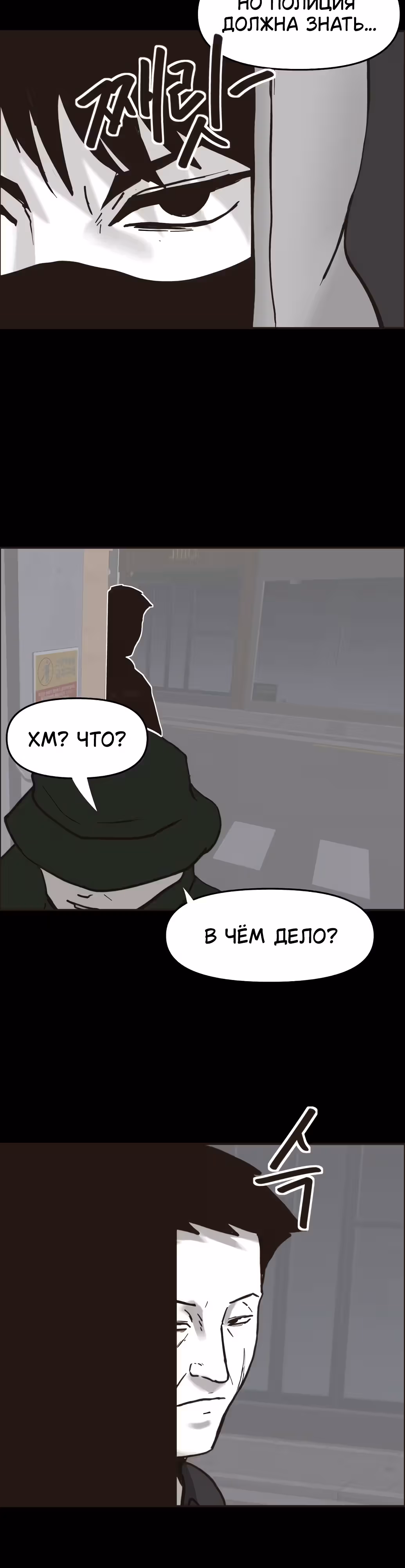 Дьявол — Том 2 · Глава 38, страница 28
