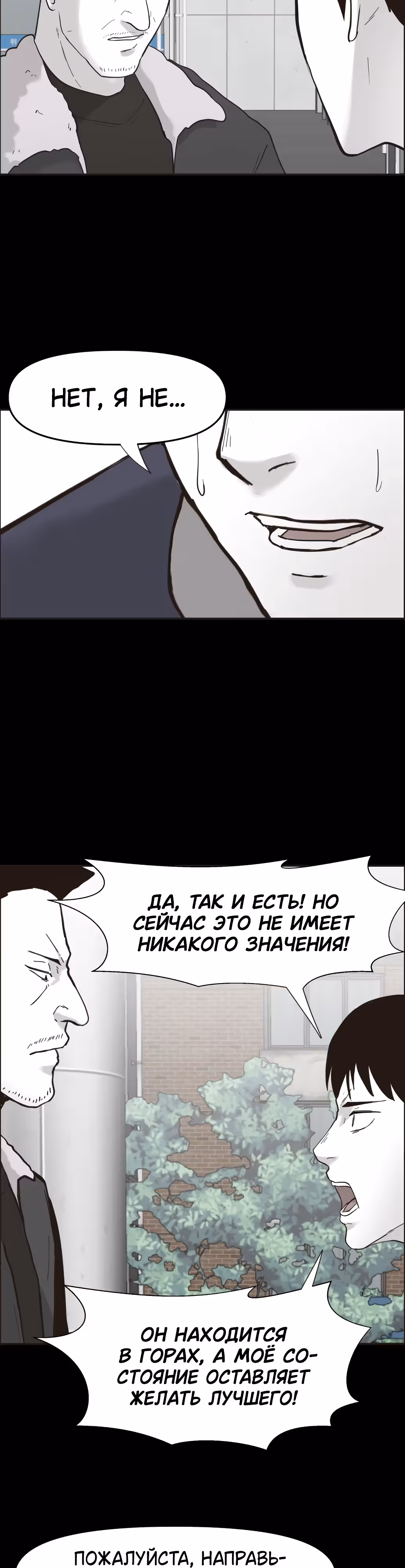 Дьявол — Том 2 · Глава 38, страница 4