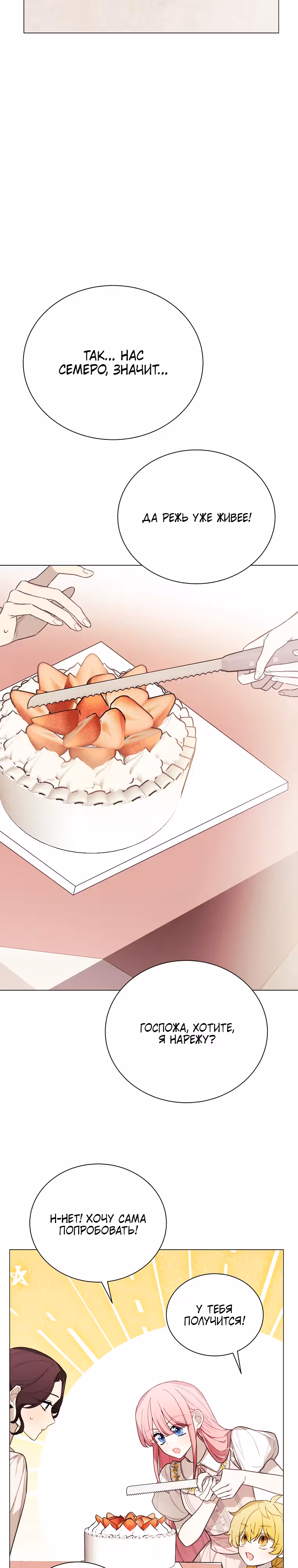 Магазин кукол Принцессы — Том 3 · Глава 71, страница 19