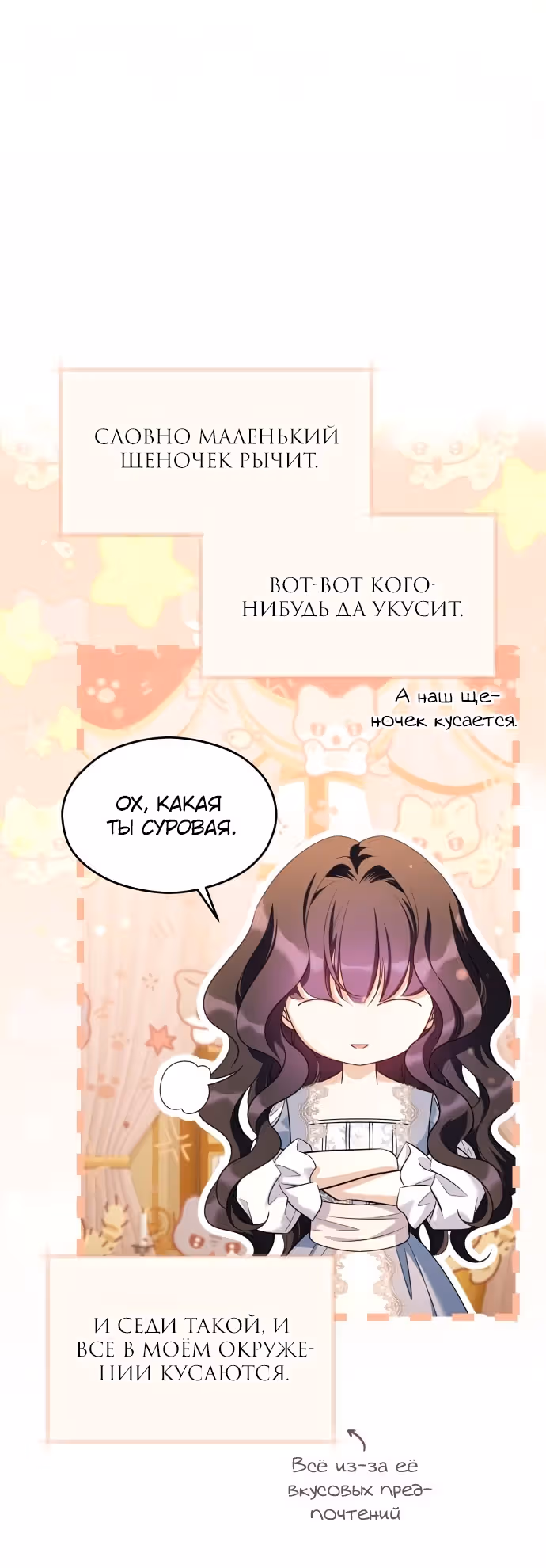 Одержимый император, который на тысячу лет моложе её — Том 1 · Глава 38, страница 16