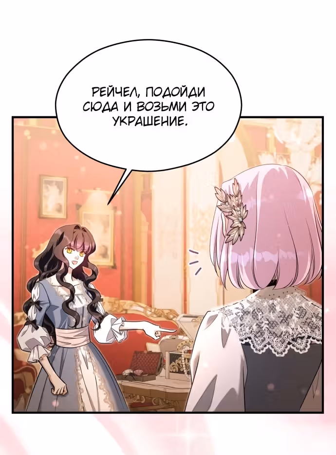 Одержимый император, который на тысячу лет моложе её — Том 1 · Глава 38, страница 26