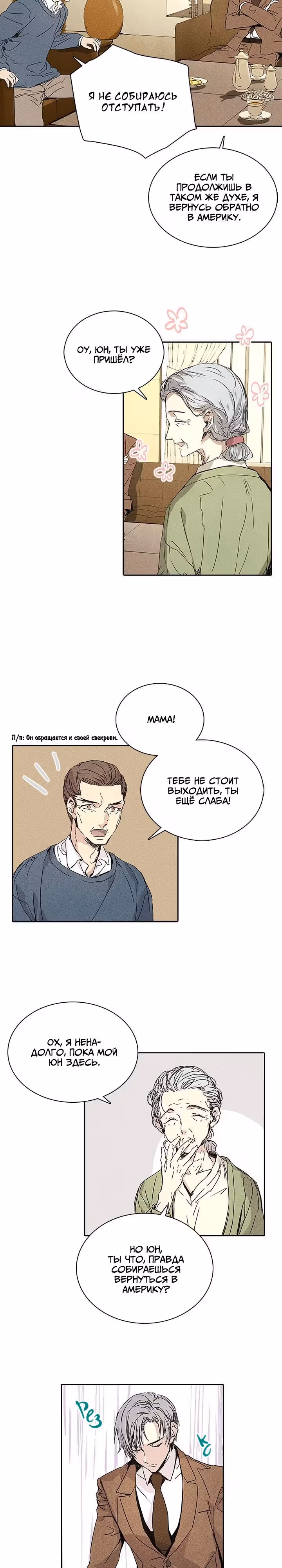 Возвышенные отношения — Том 1 · Глава 2, страница 3