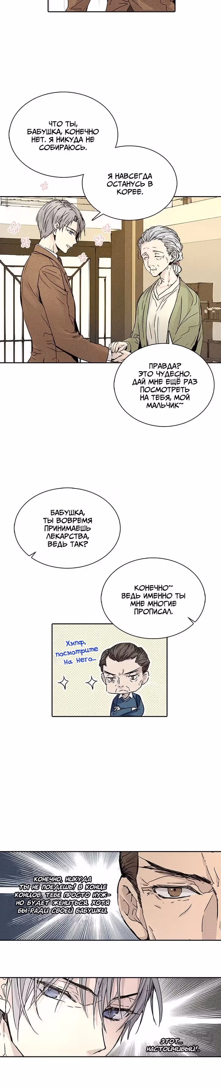 Возвышенные отношения — Том 1 · Глава 2, страница 4