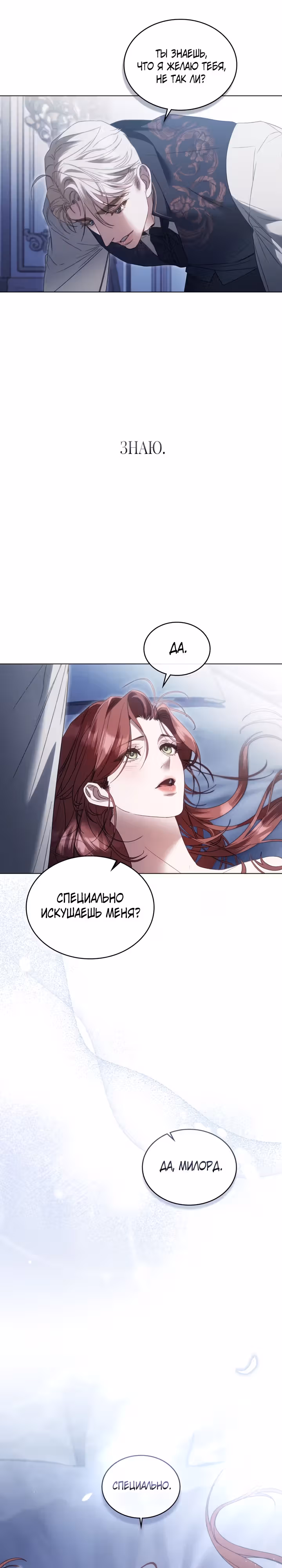 Одалиска — Том 1 · Глава 20, страница 18