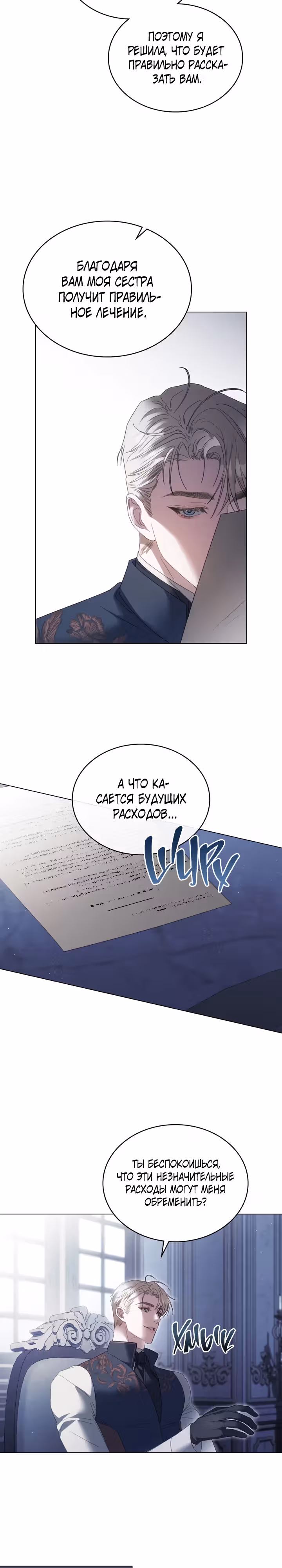 Одалиска — Том 1 · Глава 20, страница 9