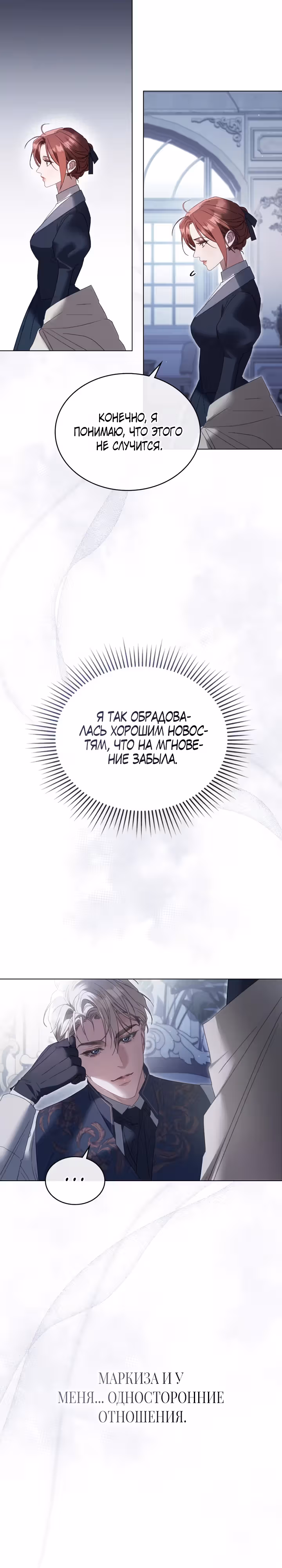 Одалиска — Том 1 · Глава 20, страница 10