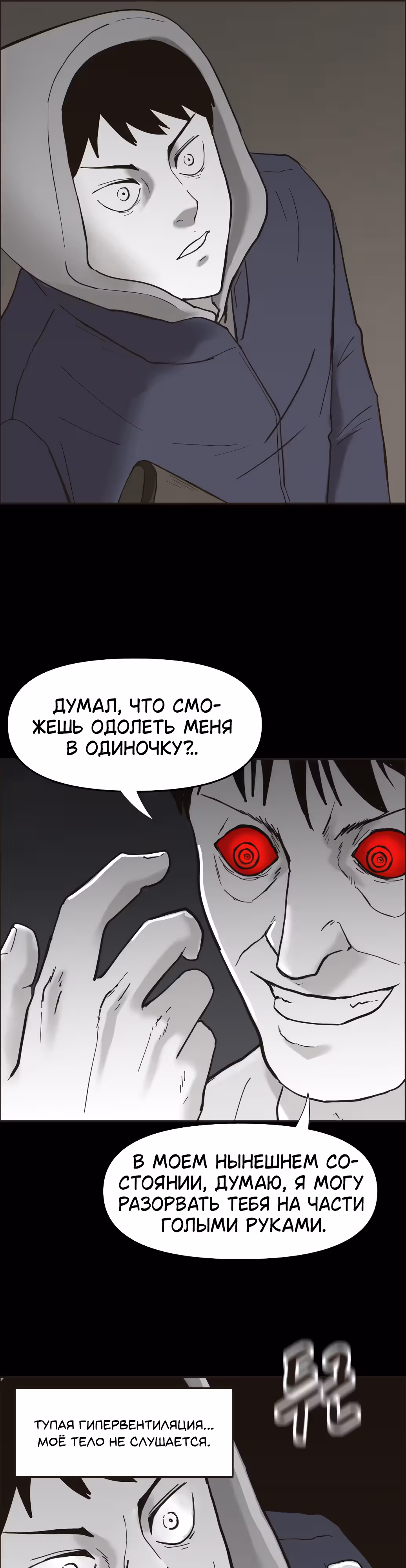 Дьявол — Том 3 · Глава 39, страница 16