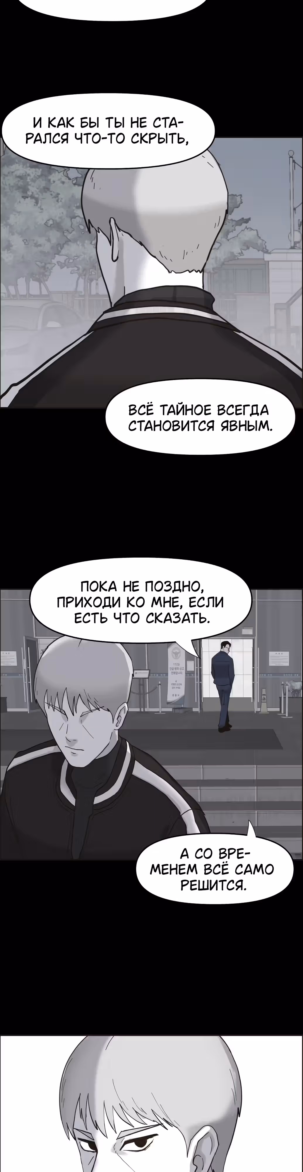 Дьявол — Том 3 · Глава 39, страница 3