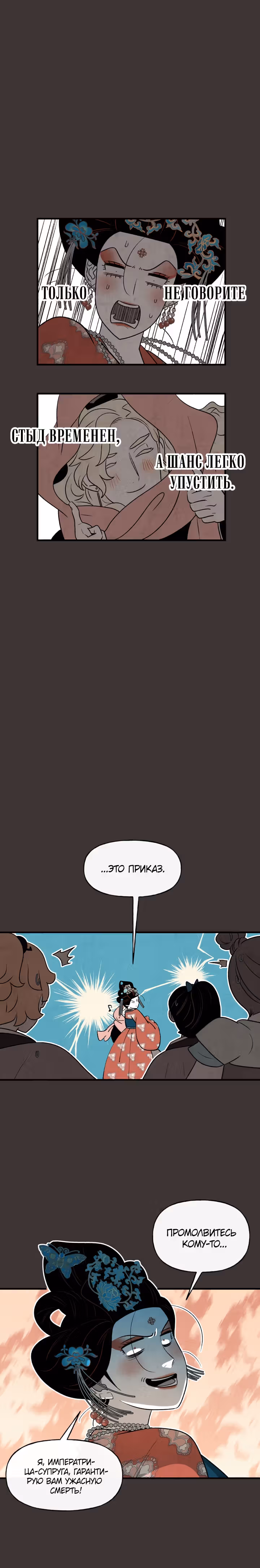 Я стала злой императрицей в виртуальной игре — Том 1 · Глава 22, страница 16
