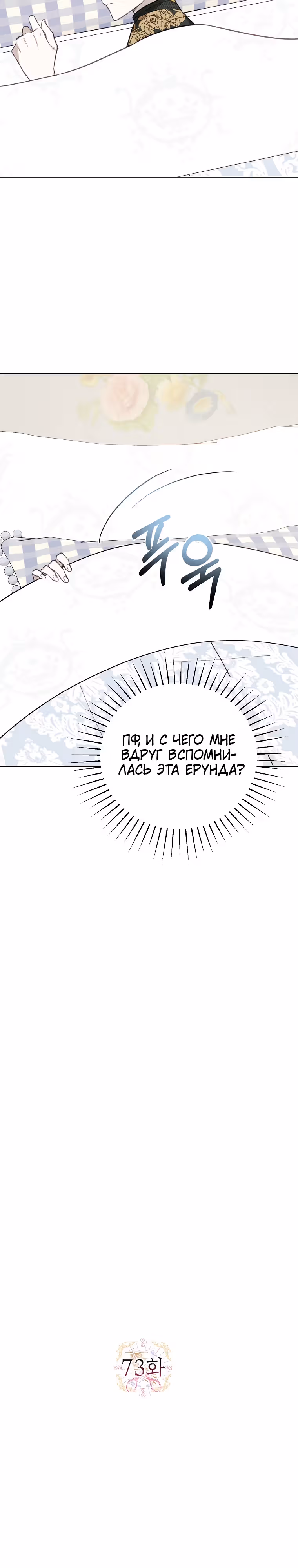 Магазин кукол Принцессы — Том 3 · Глава 73, страница 8