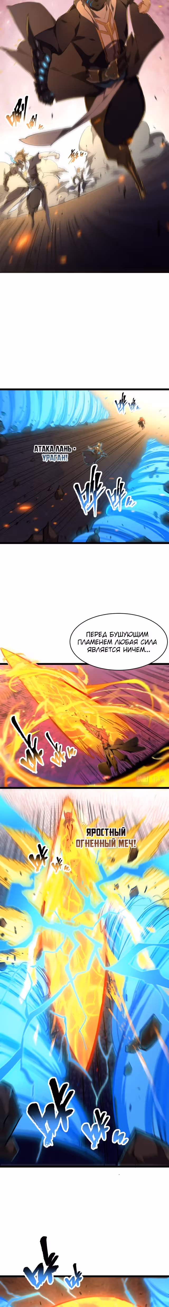 Мой путь к бессмертию — Том 1 · Глава 19, страница 4
