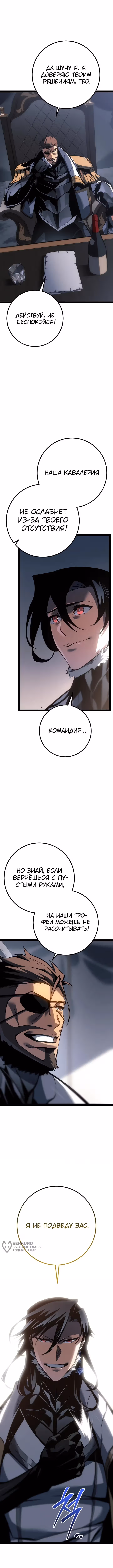 Перерождение ублюдка из клана Меча — Том 2 · Глава 78, страница 5