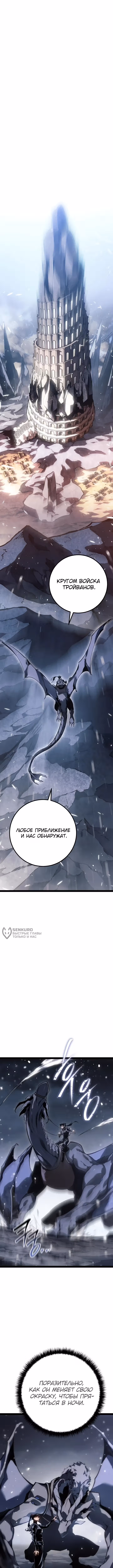 Перерождение ублюдка из клана Меча — Том 2 · Глава 78, страница 6