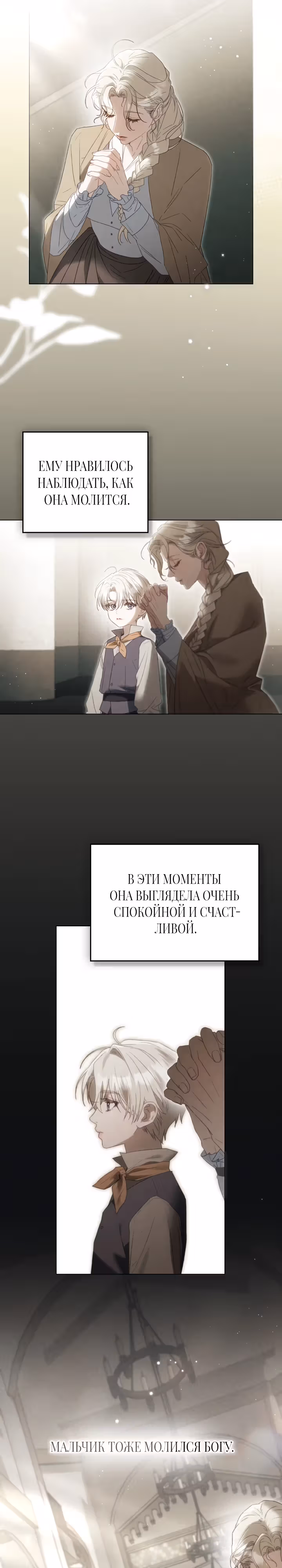 Одалиска — Том 1 · Глава 21, страница 16