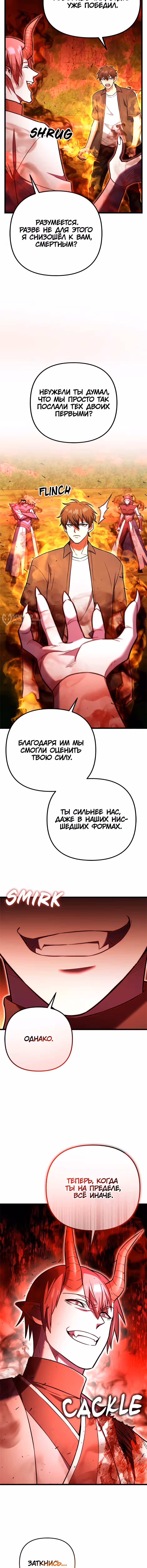 Поднятие уровня начиная с максимально возможного — Том 2 · Глава 93, страница 3