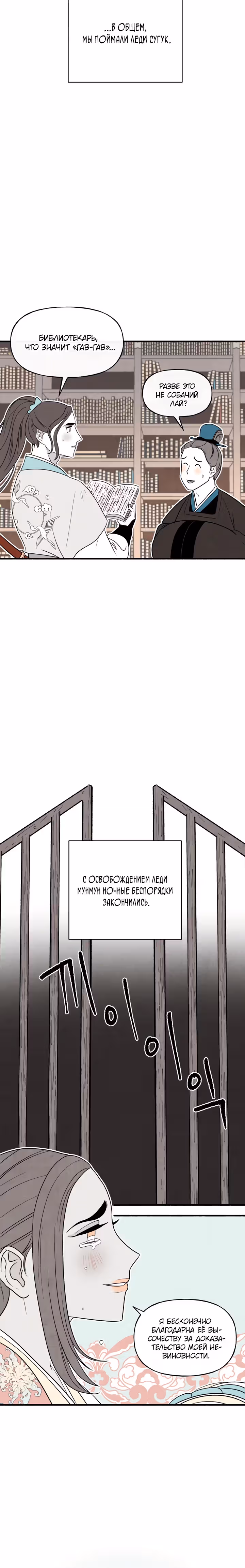 Я стала злой императрицей в виртуальной игре — Том 1 · Глава 23, страница 4