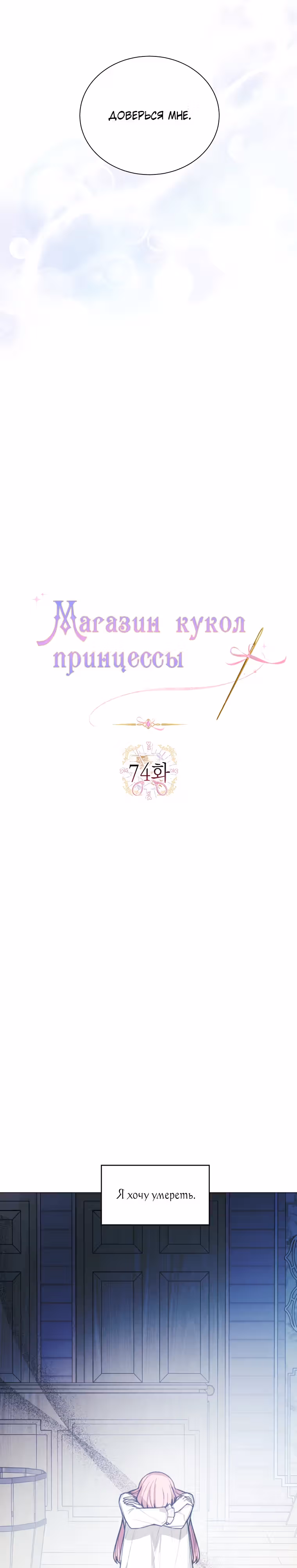 Магазин кукол Принцессы — Том 3 · Глава 74, страница 8