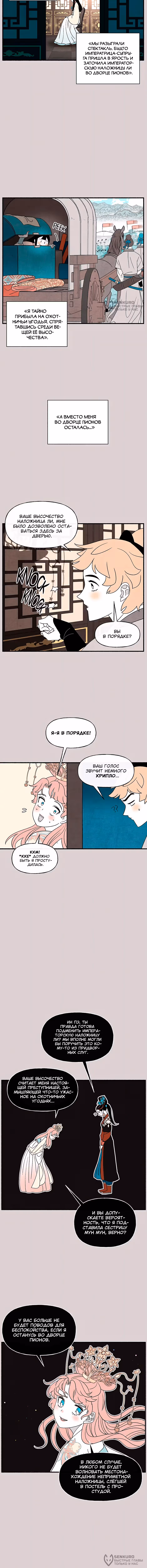 Я стала злой императрицей в виртуальной игре — Том 1 · Глава 94, страница 4