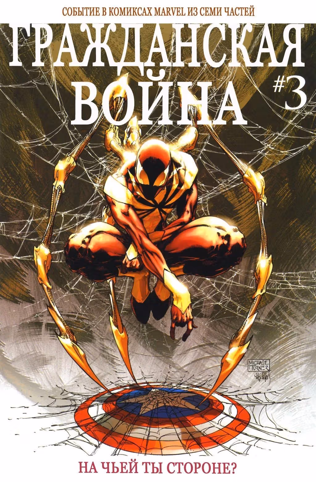 Гражданская война — Том 1 · Глава 3, страница 2