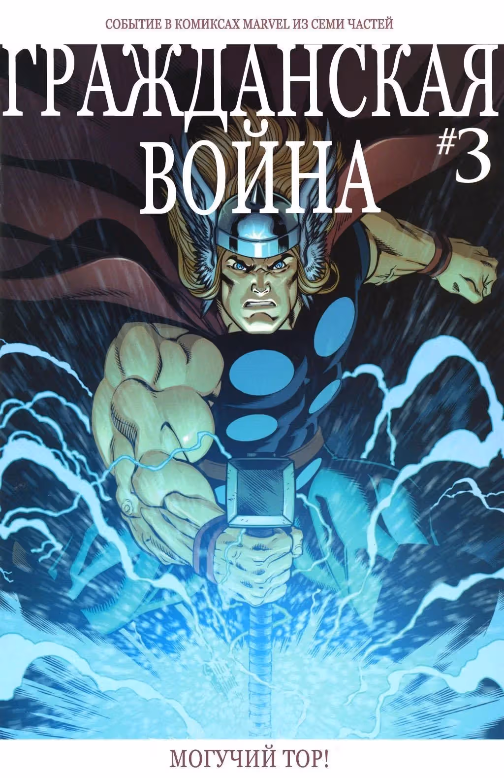 Гражданская война — Том 1 · Глава 3, страница 3