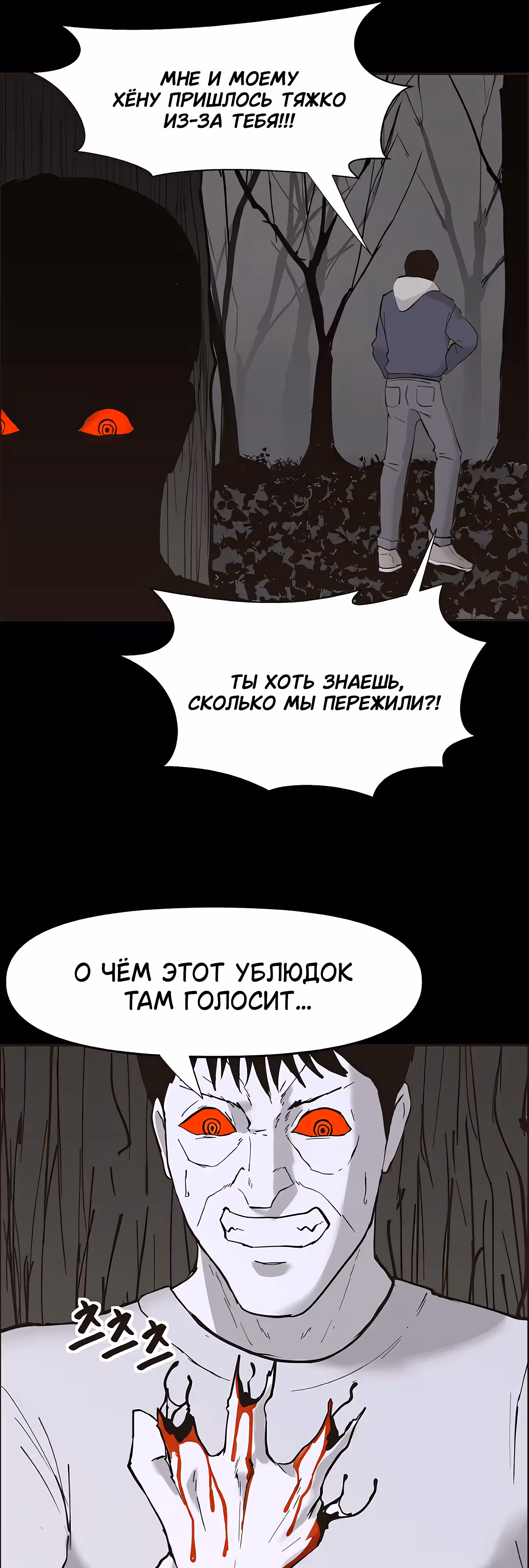 Дьявол — Том 3 · Глава 40, страница 16
