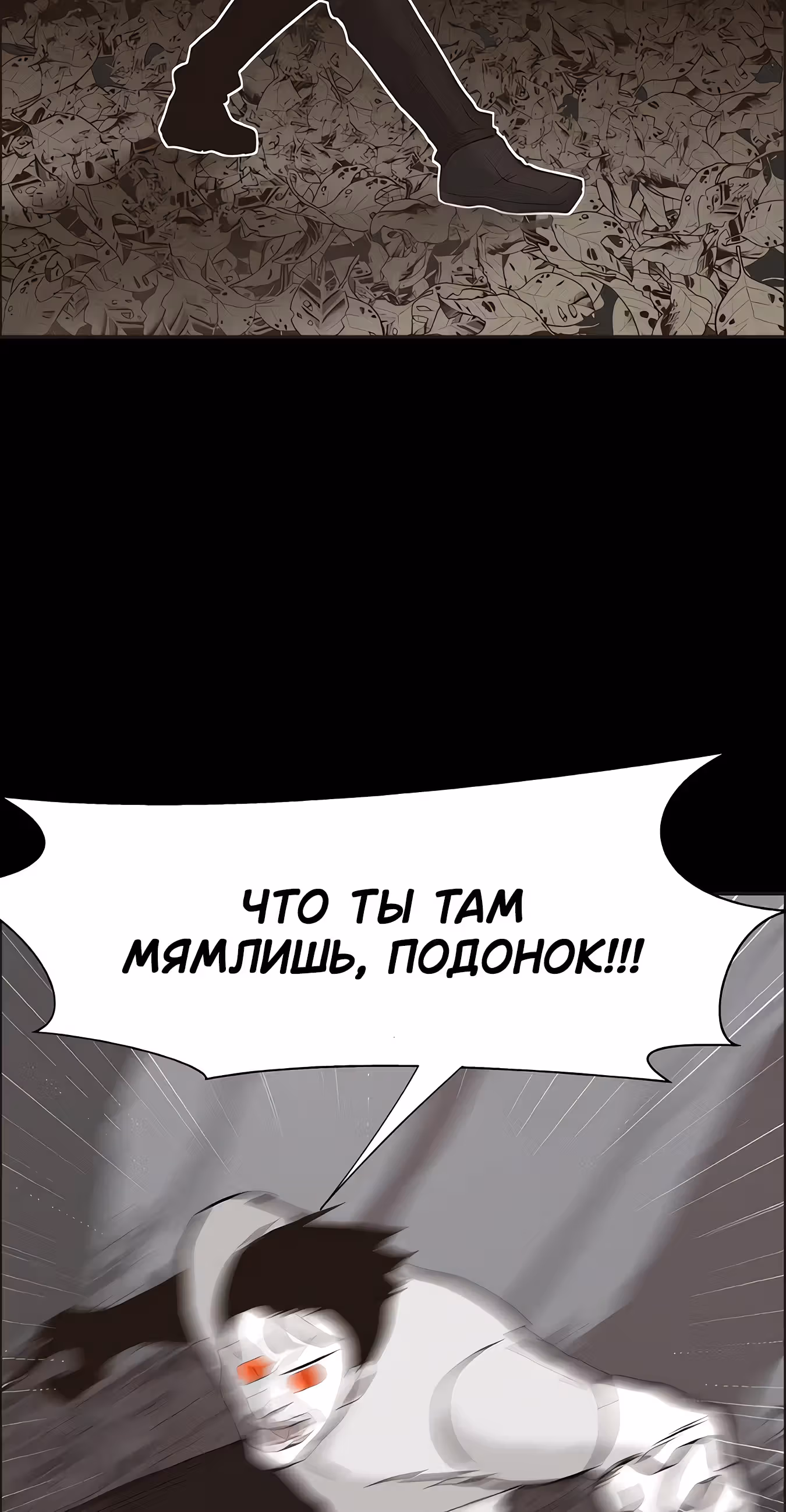 Дьявол — Том 3 · Глава 40, страница 18