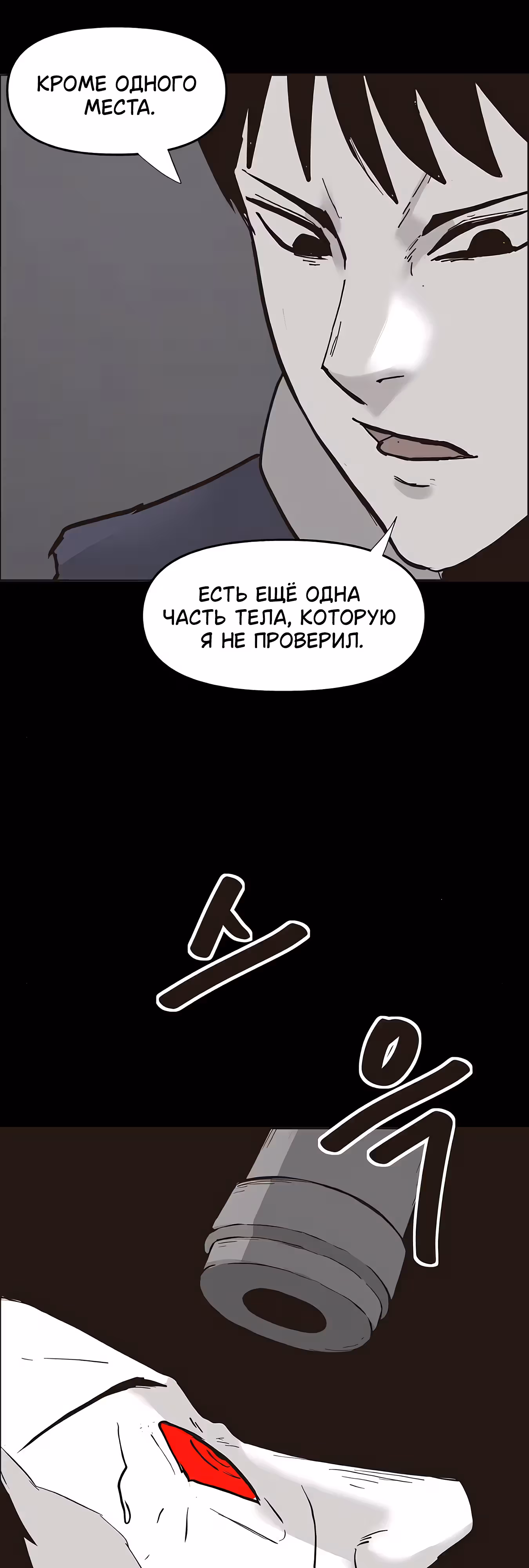Дьявол — Том 3 · Глава 40, страница 27
