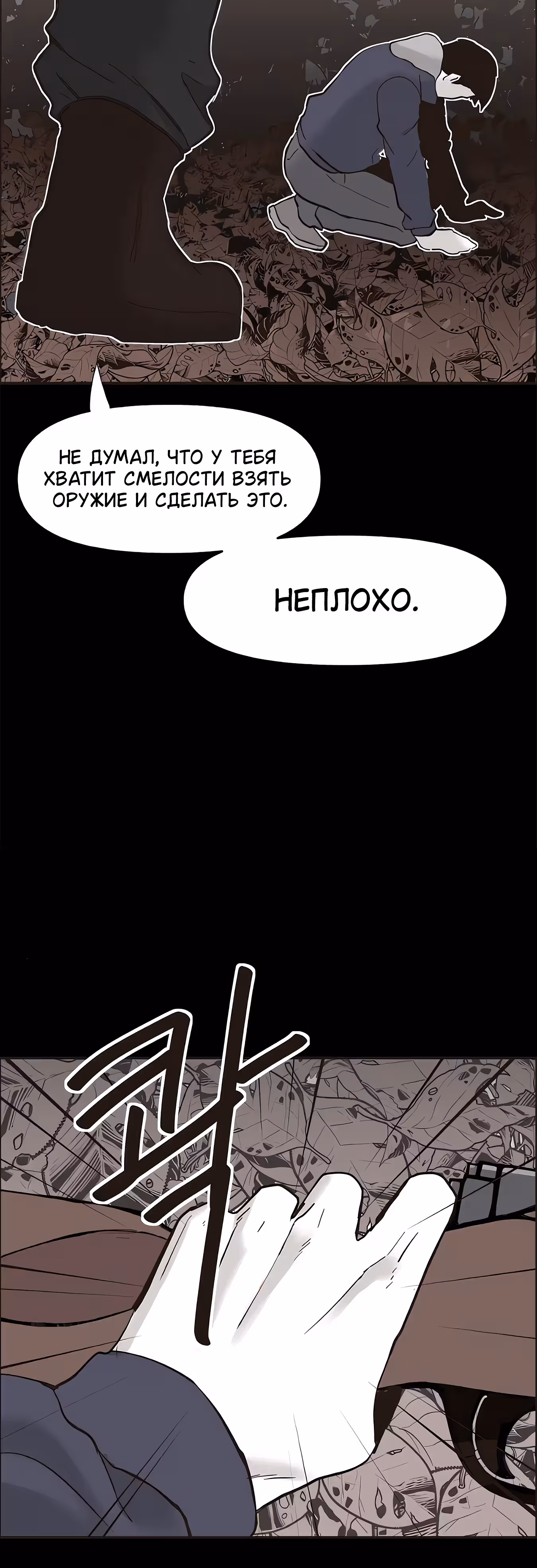 Дьявол — Том 3 · Глава 40, страница 38