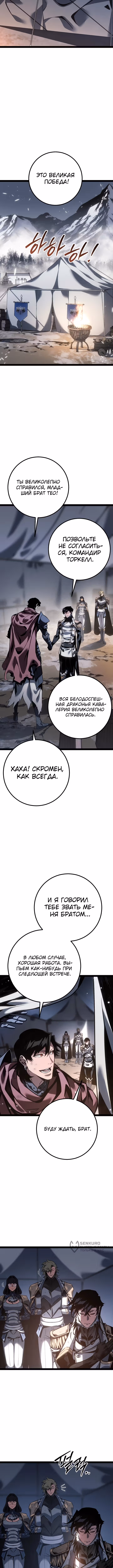 Перерождение ублюдка из клана Меча — Том 2 · Глава 77, страница 13